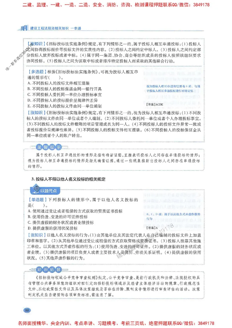 2026年二建法规-学霸笔记一本通推荐_2026二建全科_2026二级建造师（持续更新）看这里_2026二建法规SVIP_01-精华文档✿电子教材✿历年真题