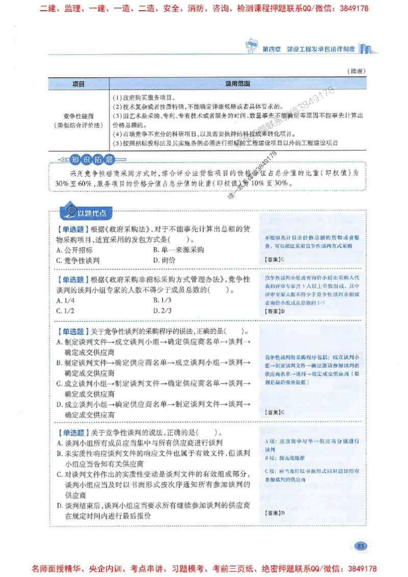 2026年二建法规-学霸笔记一本通推荐_2026二建全科_2026二级建造师（持续更新）看这里_2026二建法规SVIP_01-精华文档✿电子教材✿历年真题