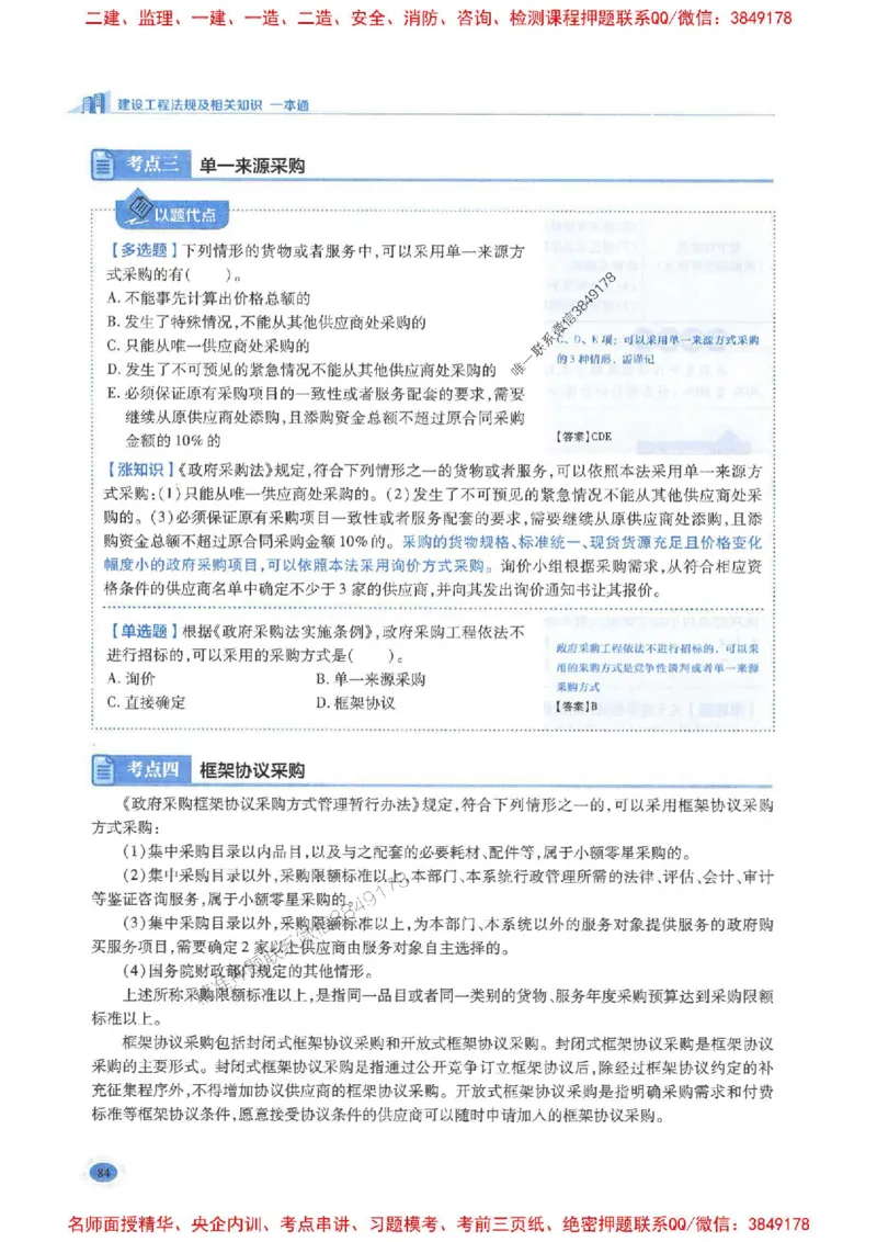 2026年二建法规-学霸笔记一本通推荐_2026二建全科_2026二级建造师（持续更新）看这里_2026二建法规SVIP_01-精华文档✿电子教材✿历年真题