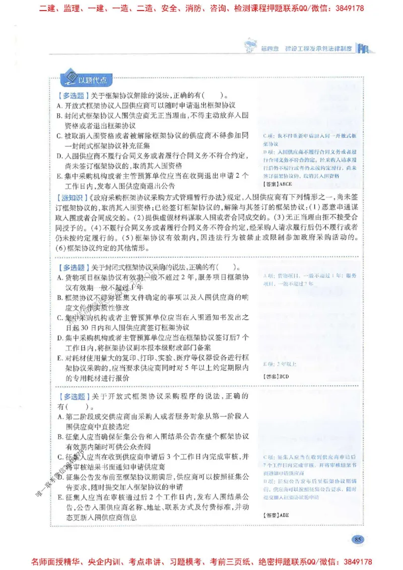 2026年二建法规-学霸笔记一本通推荐_2026二建全科_2026二级建造师（持续更新）看这里_2026二建法规SVIP_01-精华文档✿电子教材✿历年真题