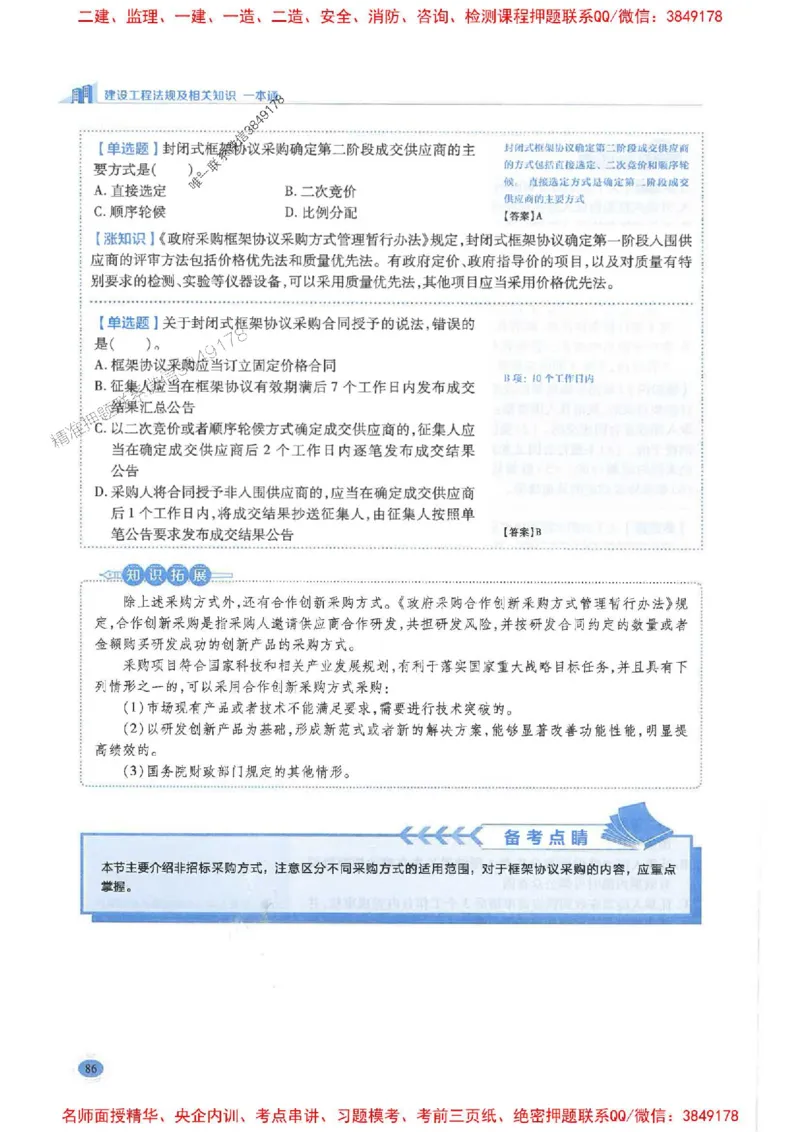 2026年二建法规-学霸笔记一本通推荐_2026二建全科_2026二级建造师（持续更新）看这里_2026二建法规SVIP_01-精华文档✿电子教材✿历年真题