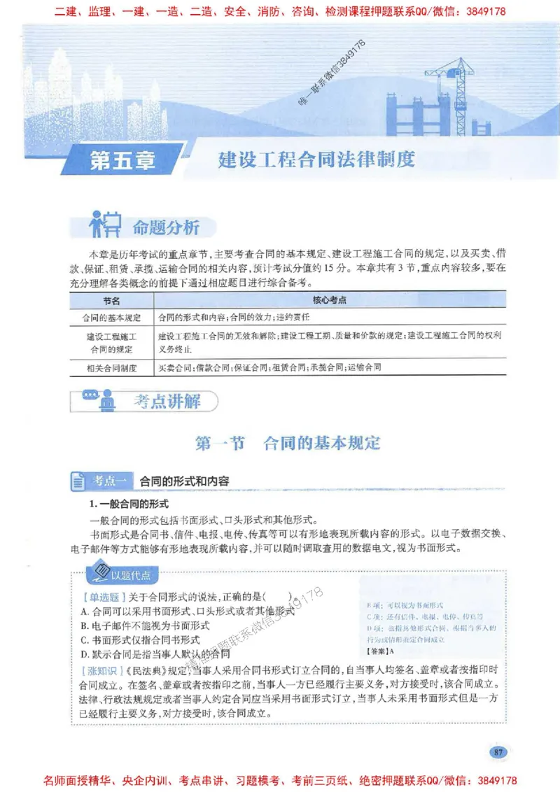 2026年二建法规-学霸笔记一本通推荐_2026二建全科_2026二级建造师（持续更新）看这里_2026二建法规SVIP_01-精华文档✿电子教材✿历年真题