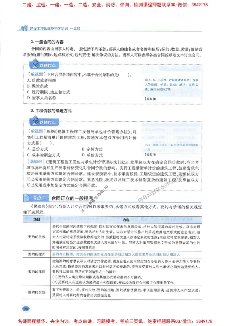 2026年二建法规-学霸笔记一本通推荐_2026二建全科_2026二级建造师（持续更新）看这里_2026二建法规SVIP_01-精华文档✿电子教材✿历年真题