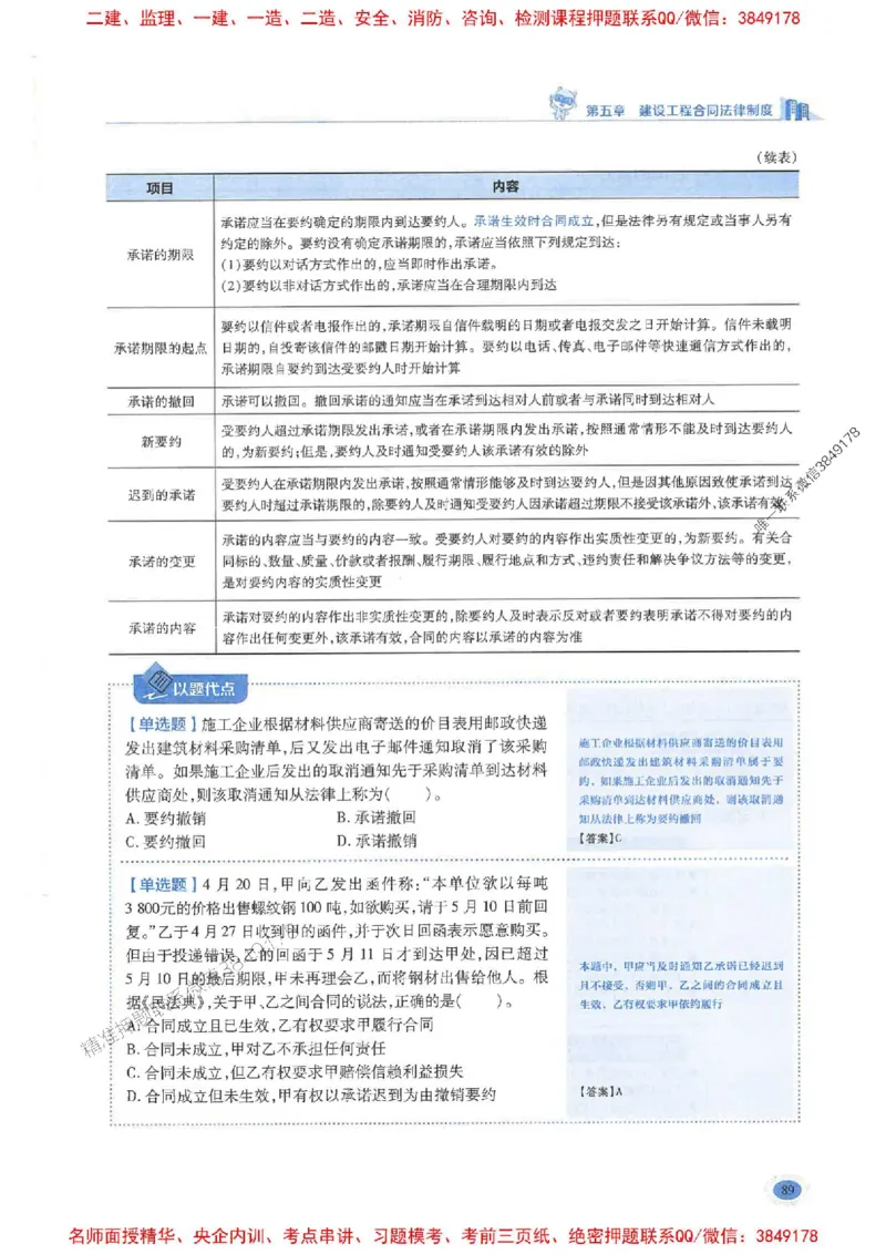 2026年二建法规-学霸笔记一本通推荐_2026二建全科_2026二级建造师（持续更新）看这里_2026二建法规SVIP_01-精华文档✿电子教材✿历年真题