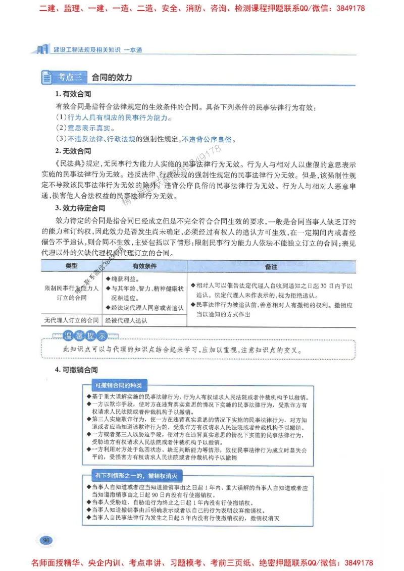 2026年二建法规-学霸笔记一本通推荐_2026二建全科_2026二级建造师（持续更新）看这里_2026二建法规SVIP_01-精华文档✿电子教材✿历年真题