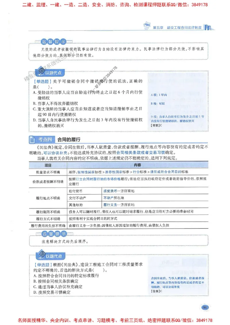 2026年二建法规-学霸笔记一本通推荐_2026二建全科_2026二级建造师（持续更新）看这里_2026二建法规SVIP_01-精华文档✿电子教材✿历年真题