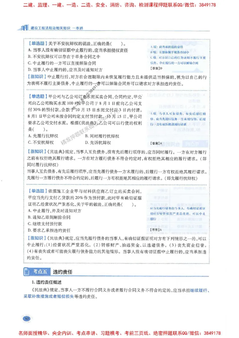 2026年二建法规-学霸笔记一本通推荐_2026二建全科_2026二级建造师（持续更新）看这里_2026二建法规SVIP_01-精华文档✿电子教材✿历年真题