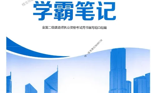 2026年二建法规-学霸笔记一本通推荐_2026二建全科_2026二级建造师（持续更新）看这里_2026二建法规SVIP_01-精华文档✿电子教材✿历年真题