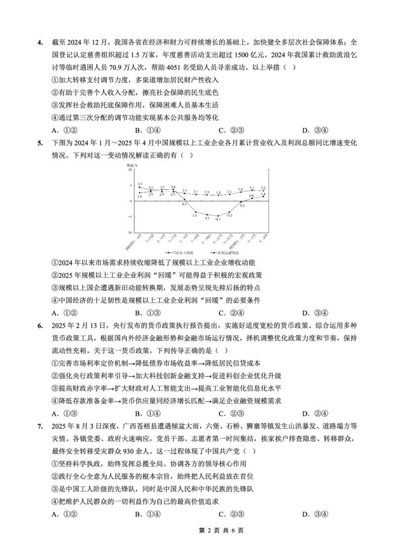重庆外国语学校高2026届高三（上）10月月考（三）政治_2025年10月_251016重庆实验外国语学校2025-2026学年度（上）高2026届10月月考（三）（全科）