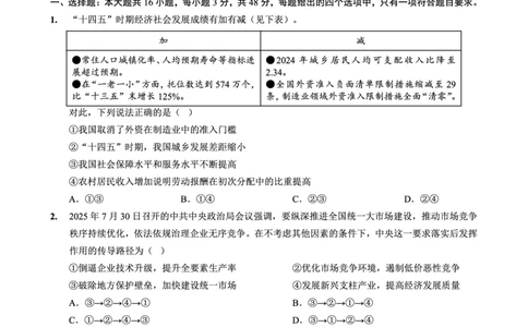 重庆外国语学校高2026届高三（上）10月月考（三）政治_2025年10月_251016重庆实验外国语学校2025-2026学年度（上）高2026届10月月考（三）（全科）