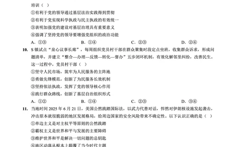 重庆外国语学校高2026届高三（上）10月月考（三）政治_2025年10月_251016重庆实验外国语学校2025-2026学年度（上）高2026届10月月考（三）（全科）