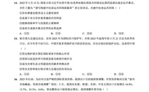 重庆外国语学校高2026届高三（上）10月月考（三）政治_2025年10月_251016重庆实验外国语学校2025-2026学年度（上）高2026届10月月考（三）（全科）