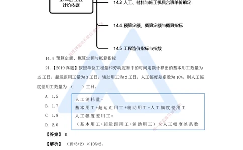 21.2025王晓波-万能母题特训-（20）第14章工程计价依据2_2026年一级建造师_2026年一建经济_2025年一建经济SVIP_03-习题精析✿实战特训✿模考通关_43-经济《万能母题特训》王晓波HX