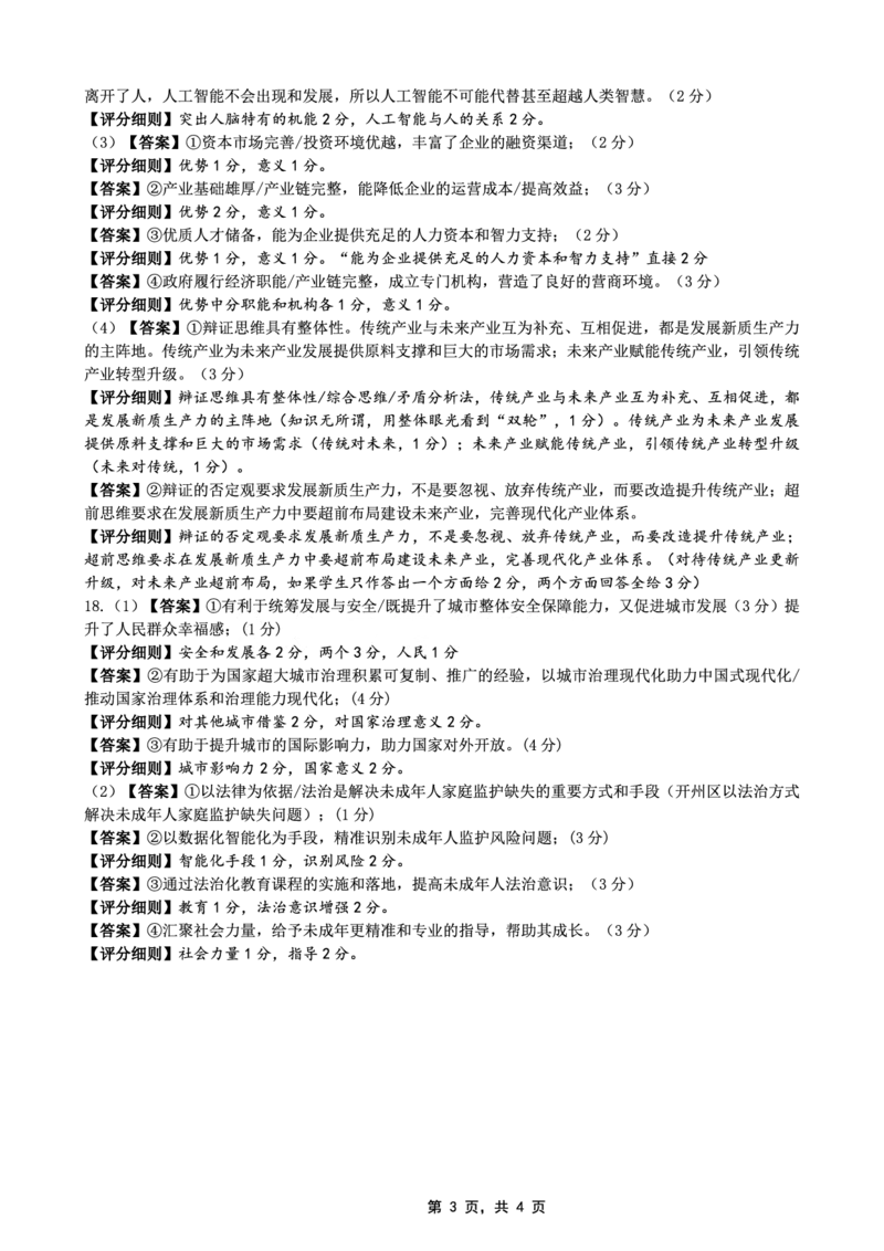重庆市第八中学2025届高三5月适应性月考卷（七）政治答案_2025年5月_250515重庆市第八中学2025届高三5月适应性月考卷（七）（全科）