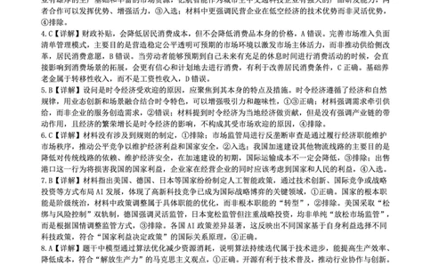 重庆市第八中学2025届高三5月适应性月考卷（七）政治答案_2025年5月_250515重庆市第八中学2025届高三5月适应性月考卷（七）（全科）