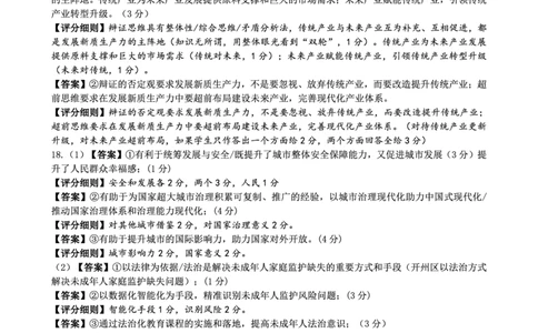 重庆市第八中学2025届高三5月适应性月考卷（七）政治答案_2025年5月_250515重庆市第八中学2025届高三5月适应性月考卷（七）（全科）