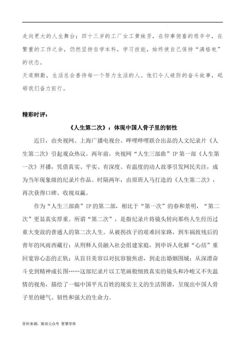 06：《人生第二次》-帮作文从央视微纪录片到高三作文备考_2024年5月_01按日期_2号_2024高考语文写作专题（素材大全+写作技巧+满分作文+真题）