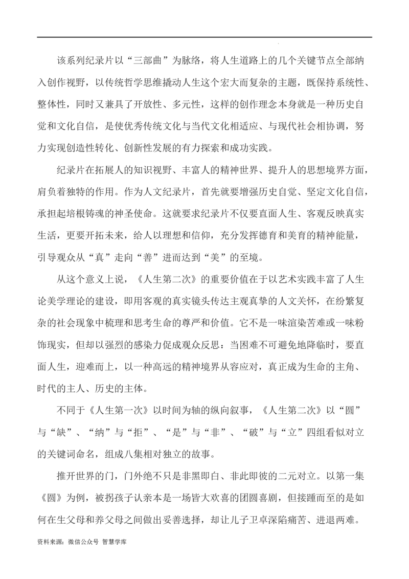 06：《人生第二次》-帮作文从央视微纪录片到高三作文备考_2024年5月_01按日期_2号_2024高考语文写作专题（素材大全+写作技巧+满分作文+真题）