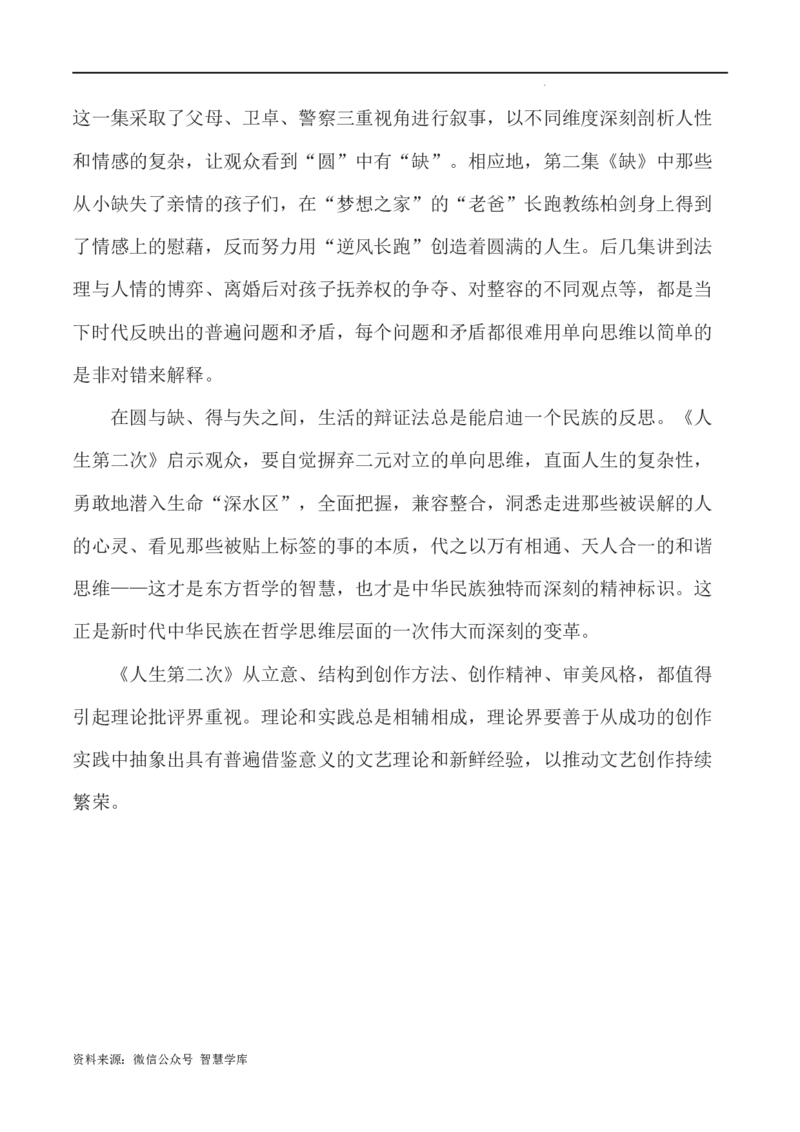 06：《人生第二次》-帮作文从央视微纪录片到高三作文备考_2024年5月_01按日期_2号_2024高考语文写作专题（素材大全+写作技巧+满分作文+真题）