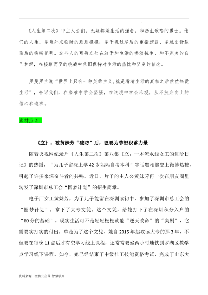 06：《人生第二次》-帮作文从央视微纪录片到高三作文备考_2024年5月_01按日期_2号_2024高考语文写作专题（素材大全+写作技巧+满分作文+真题）