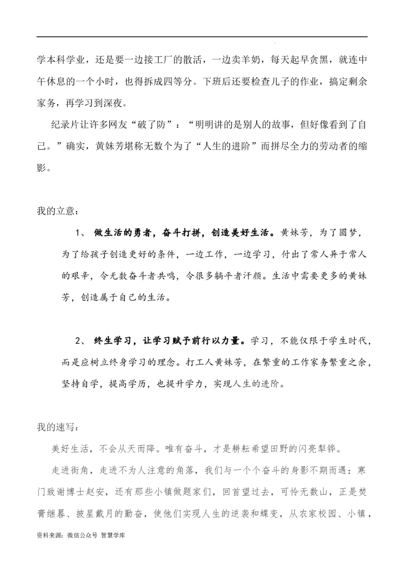 06：《人生第二次》-帮作文从央视微纪录片到高三作文备考_2024年5月_01按日期_2号_2024高考语文写作专题（素材大全+写作技巧+满分作文+真题）