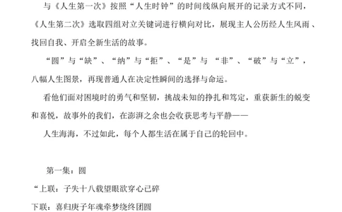 06：《人生第二次》-帮作文从央视微纪录片到高三作文备考_2024年5月_01按日期_2号_2024高考语文写作专题（素材大全+写作技巧+满分作文+真题）
