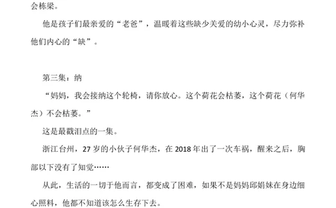 06：《人生第二次》-帮作文从央视微纪录片到高三作文备考_2024年5月_01按日期_2号_2024高考语文写作专题（素材大全+写作技巧+满分作文+真题）