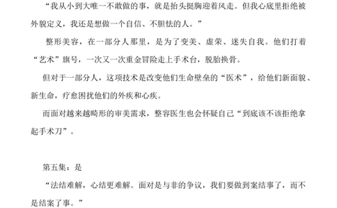 06：《人生第二次》-帮作文从央视微纪录片到高三作文备考_2024年5月_01按日期_2号_2024高考语文写作专题（素材大全+写作技巧+满分作文+真题）