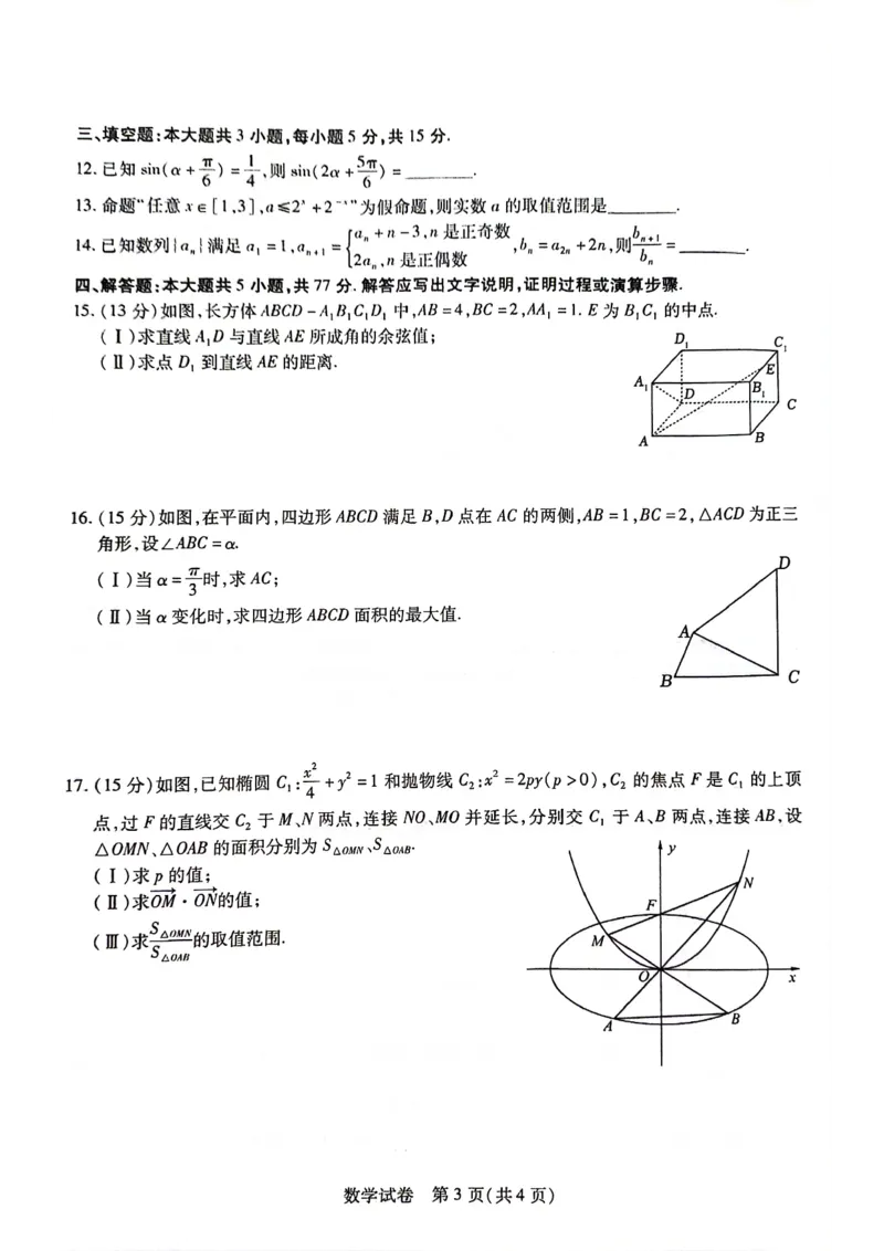 2024年东北三省三校高三下学期第四次模拟考试数学试卷_2024年6月(1)_01按日期_01号_2024届东北三省三校高三下学期第四次联合模拟考试全科