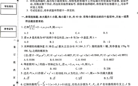 2024年东北三省三校高三下学期第四次模拟考试数学试卷_2024年6月(1)_01按日期_01号_2024届东北三省三校高三下学期第四次联合模拟考试全科