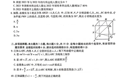 2024年东北三省三校高三下学期第四次模拟考试数学试卷_2024年6月(1)_01按日期_01号_2024届东北三省三校高三下学期第四次联合模拟考试全科