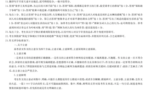 语文评分细则-12月质量检测(1)_2026年1月_260104九师联盟高三12月质量检测(12月29日)（黑龙江、吉林、辽宁、内蒙古）_12月质量检测（黑龙江、吉林、辽宁、内蒙古）答案