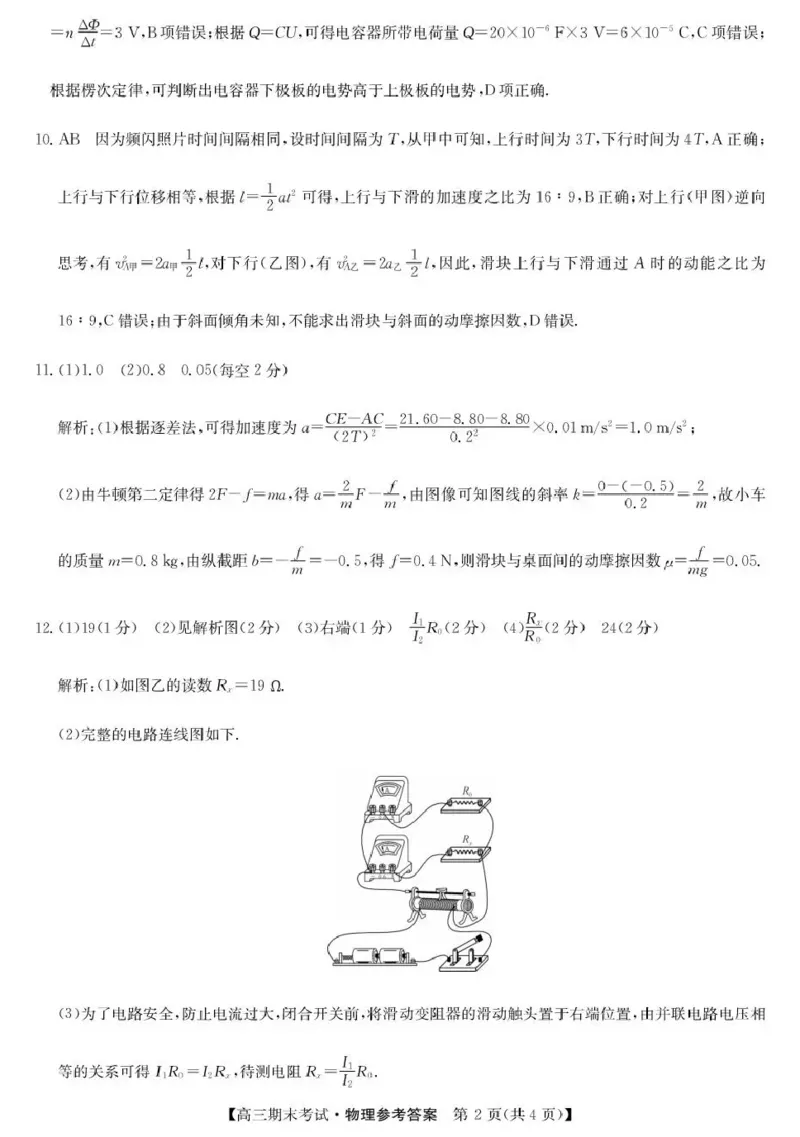 酒泉市普通高中2025~2026学年度第一学期期末考试物理答案(1)_2026年1月_260114甘肃省酒泉市普通高中2025~2026学年度第一学期期末考试（全）