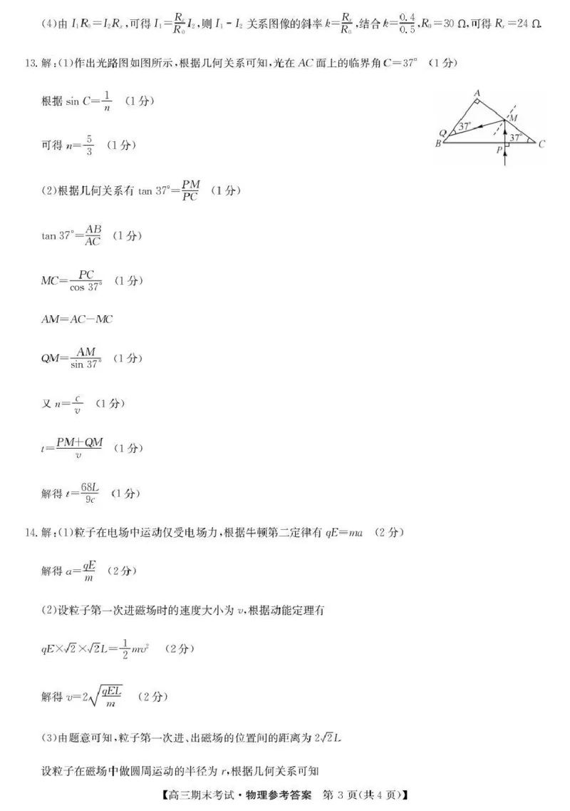 酒泉市普通高中2025~2026学年度第一学期期末考试物理答案(1)_2026年1月_260114甘肃省酒泉市普通高中2025~2026学年度第一学期期末考试（全）