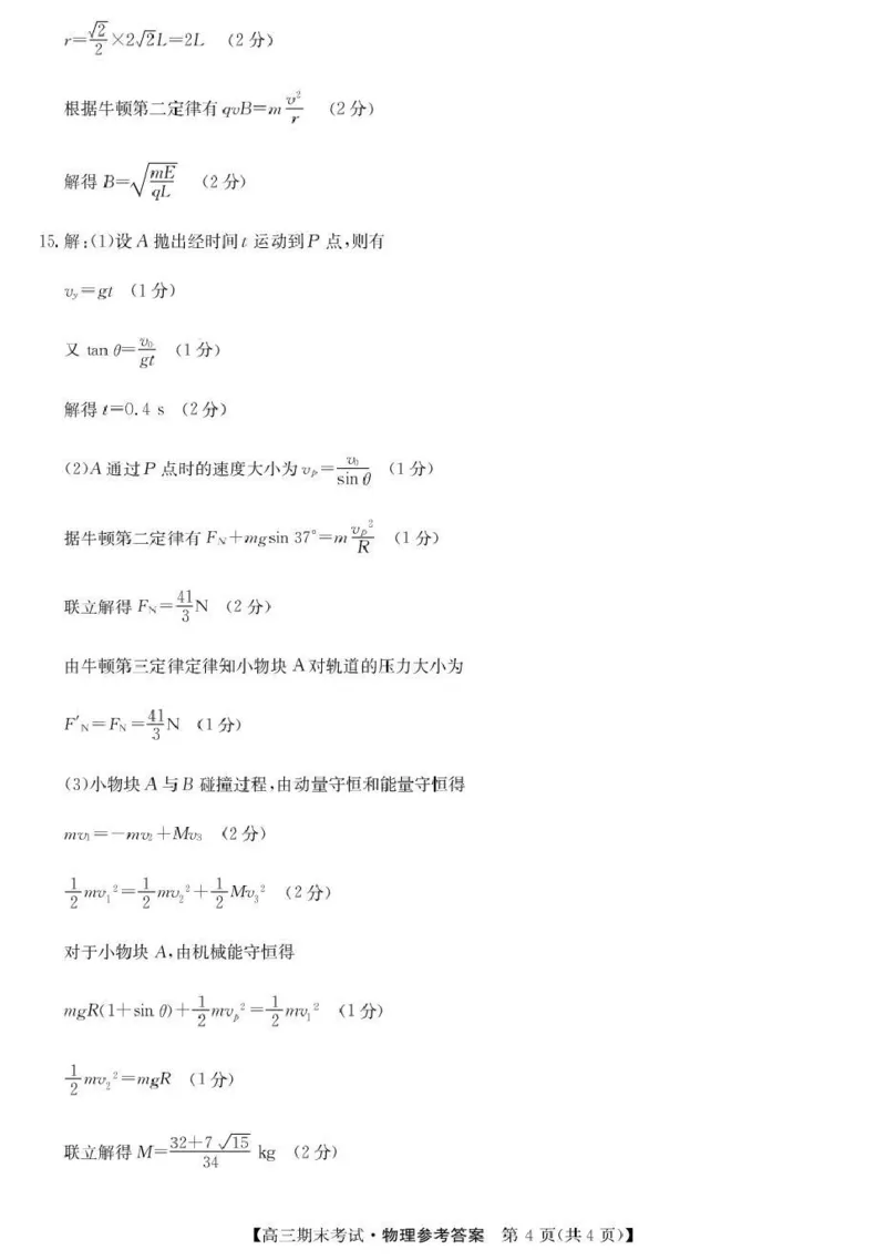 酒泉市普通高中2025~2026学年度第一学期期末考试物理答案(1)_2026年1月_260114甘肃省酒泉市普通高中2025~2026学年度第一学期期末考试（全）