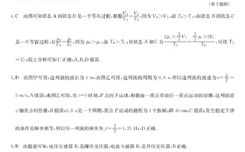 酒泉市普通高中2025~2026学年度第一学期期末考试物理答案(1)_2026年1月_260114甘肃省酒泉市普通高中2025~2026学年度第一学期期末考试（全）