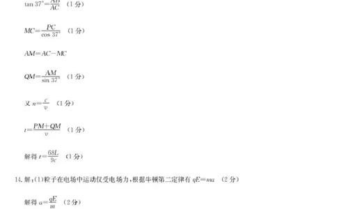 酒泉市普通高中2025~2026学年度第一学期期末考试物理答案(1)_2026年1月_260114甘肃省酒泉市普通高中2025~2026学年度第一学期期末考试（全）