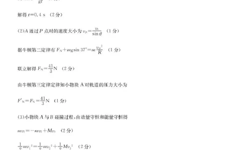 酒泉市普通高中2025~2026学年度第一学期期末考试物理答案(1)_2026年1月_260114甘肃省酒泉市普通高中2025~2026学年度第一学期期末考试（全）