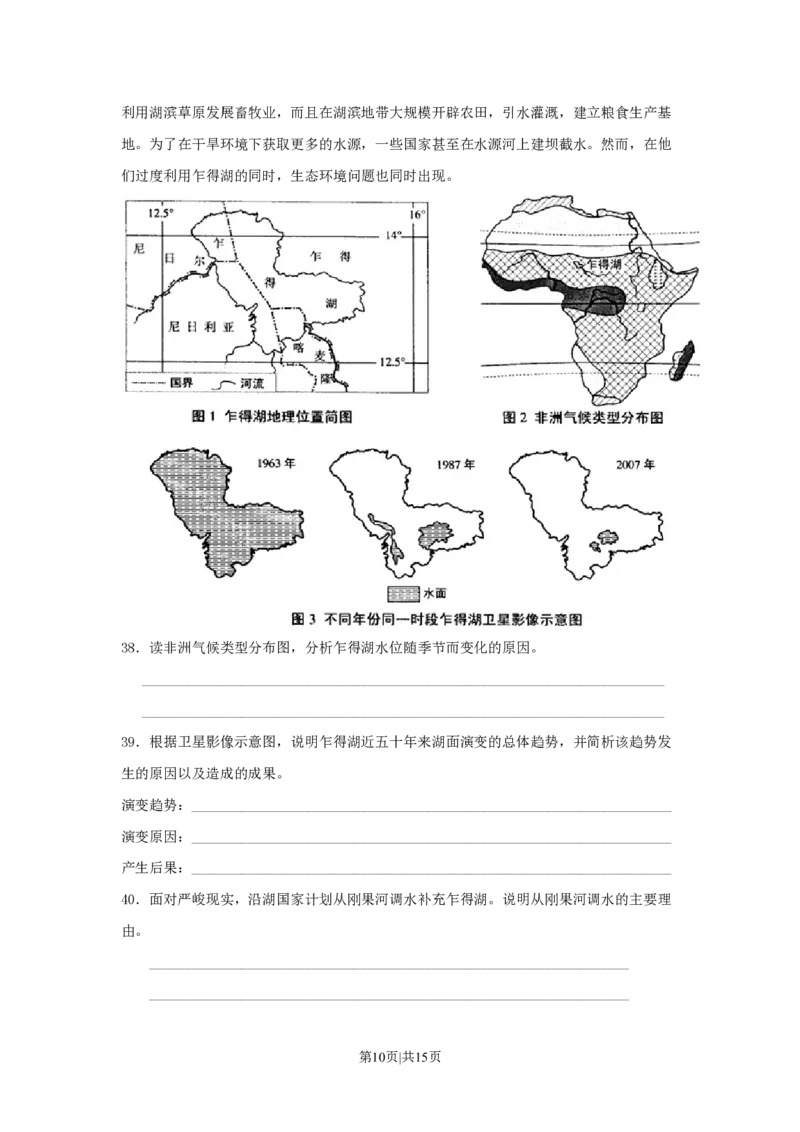 2011年高考地理试卷（上海）（空白卷）_地理历年高考真题_新&middot;PDF版2008-2025&middot;高考地理真题_地理（按试卷类型分类）2008-2025_自主命题卷&middot;地理（2008-2025）