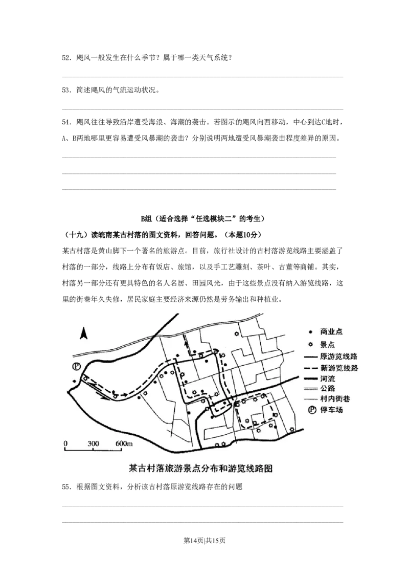 2011年高考地理试卷（上海）（空白卷）_地理历年高考真题_新&middot;PDF版2008-2025&middot;高考地理真题_地理（按试卷类型分类）2008-2025_自主命题卷&middot;地理（2008-2025）
