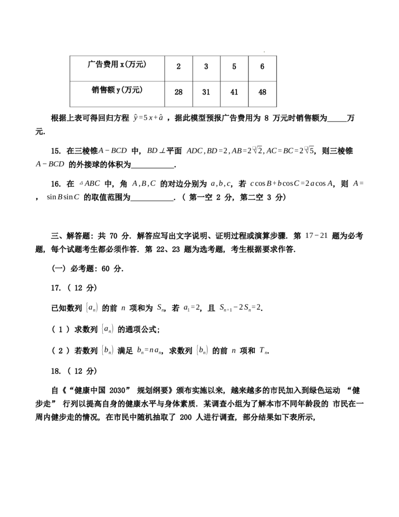 2022年巴中市零诊考试题（文科数学）_2023年8月_01每日更新_2号_2023届四川省巴中市高三9月零诊_2023届四川省巴中市高三零诊考试文数试题