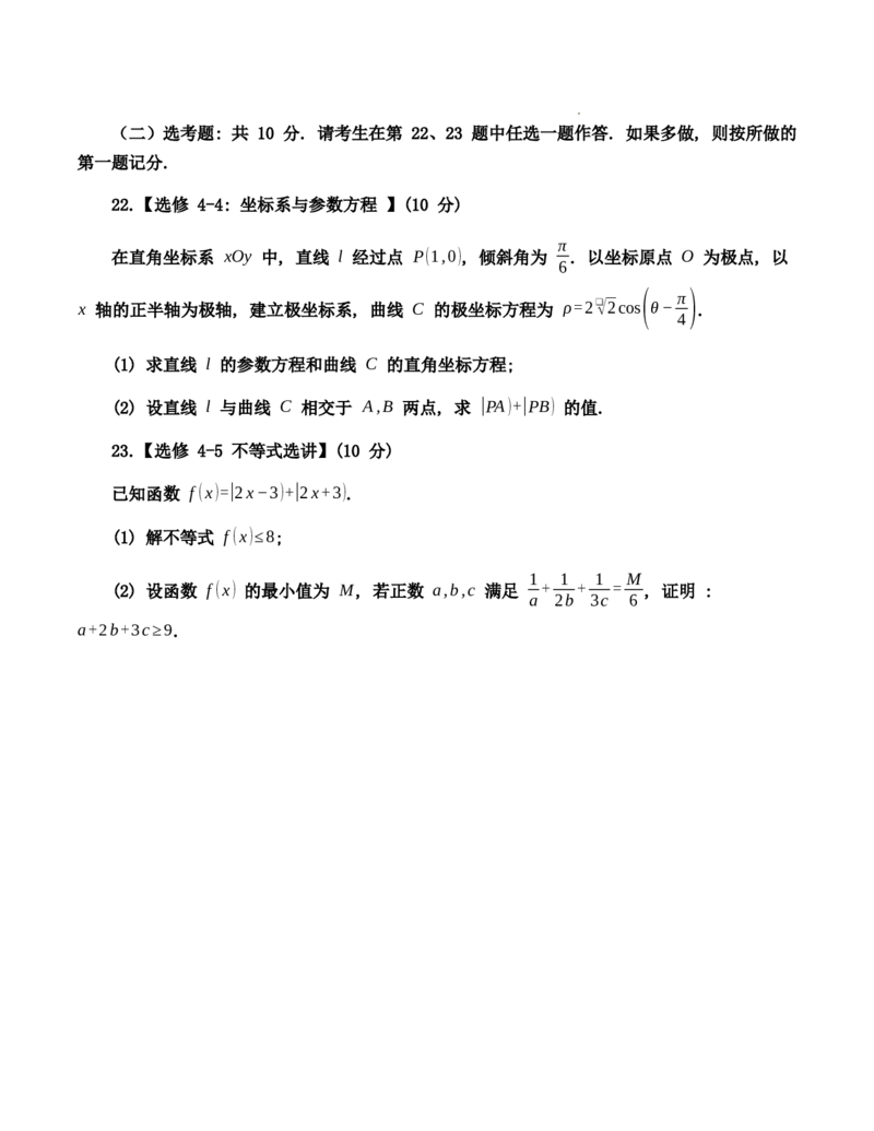 2022年巴中市零诊考试题（文科数学）_2023年8月_01每日更新_2号_2023届四川省巴中市高三9月零诊_2023届四川省巴中市高三零诊考试文数试题