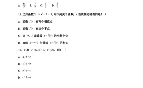 2022年巴中市零诊考试题（文科数学）_2023年8月_01每日更新_2号_2023届四川省巴中市高三9月零诊_2023届四川省巴中市高三零诊考试文数试题
