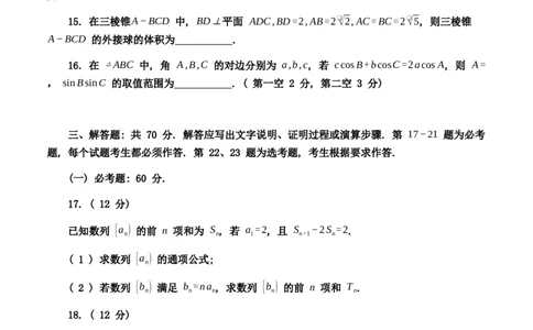 2022年巴中市零诊考试题（文科数学）_2023年8月_01每日更新_2号_2023届四川省巴中市高三9月零诊_2023届四川省巴中市高三零诊考试文数试题