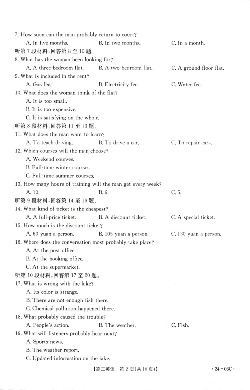 2024届湖北省部分学校高三上学期8月起点考试英语(1)_2023年8月_028月合集_2024届湖北省部分学校高三上学期8月起点考试