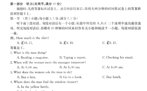 2024届湖北省部分学校高三上学期8月起点考试英语(1)_2023年8月_028月合集_2024届湖北省部分学校高三上学期8月起点考试