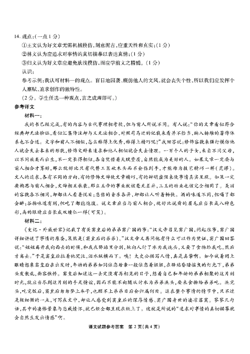 重庆市南开中学高2026届高三第一次质量检测+语文答案_2025年9月_250903重庆市南开中学高2026届高三第一次质量检测（全科）