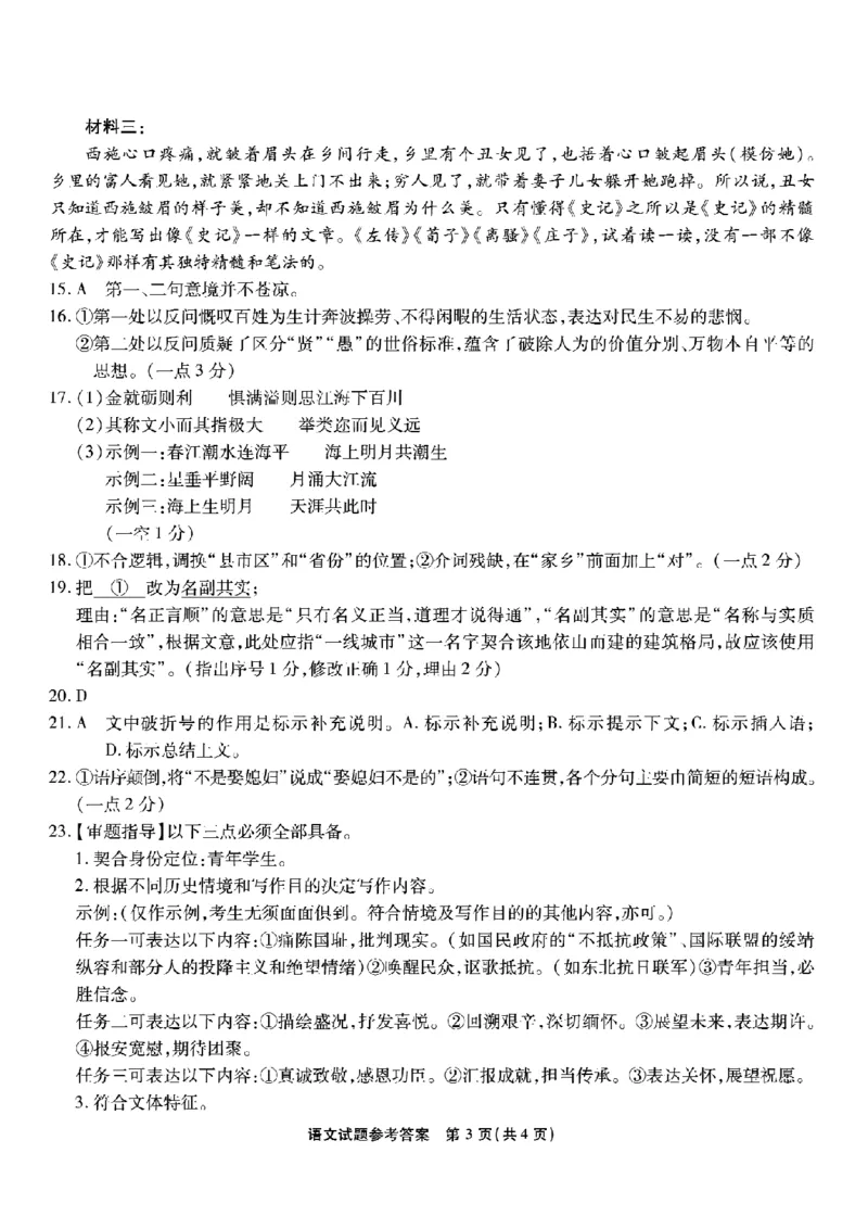 重庆市南开中学高2026届高三第一次质量检测+语文答案_2025年9月_250903重庆市南开中学高2026届高三第一次质量检测（全科）