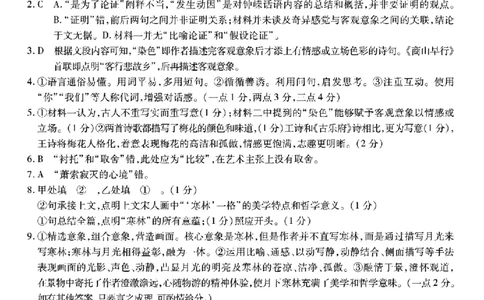 重庆市南开中学高2026届高三第一次质量检测+语文答案_2025年9月_250903重庆市南开中学高2026届高三第一次质量检测（全科）