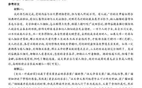 重庆市南开中学高2026届高三第一次质量检测+语文答案_2025年9月_250903重庆市南开中学高2026届高三第一次质量检测（全科）